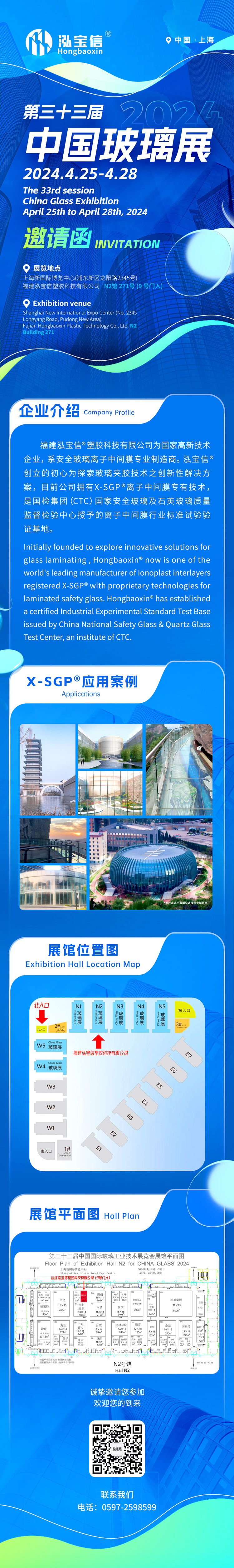 2024上海展會(huì)邀請(qǐng)函.jpg